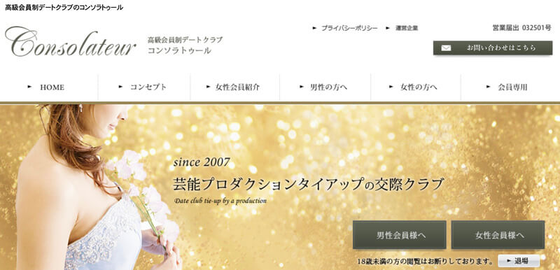 コンソラトゥール